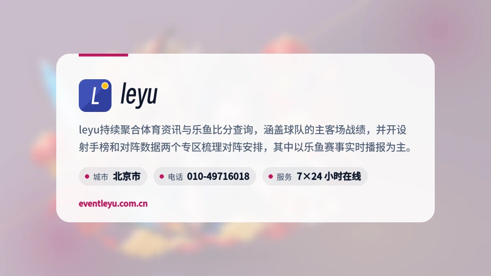leyu是谁